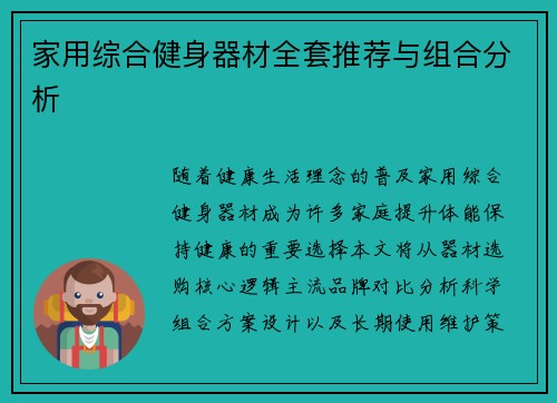 家用综合健身器材全套推荐与组合分析